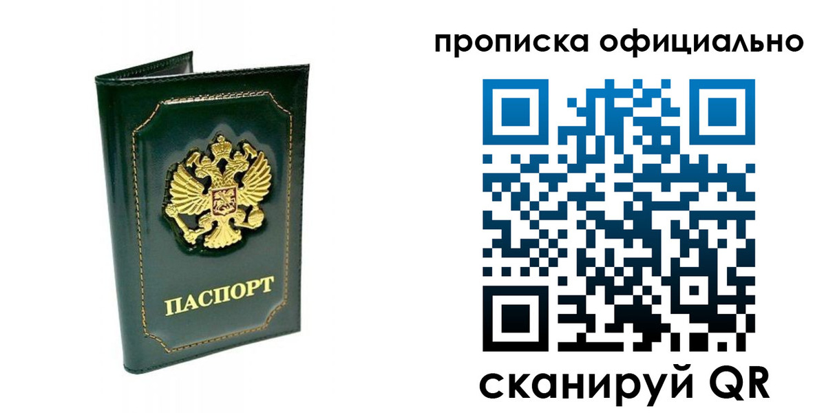 прописка ребенка в Ногинске