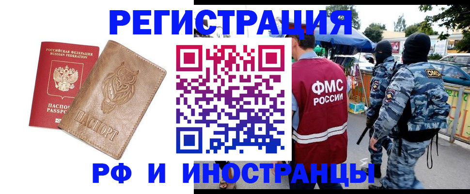 прописка в Ногинске