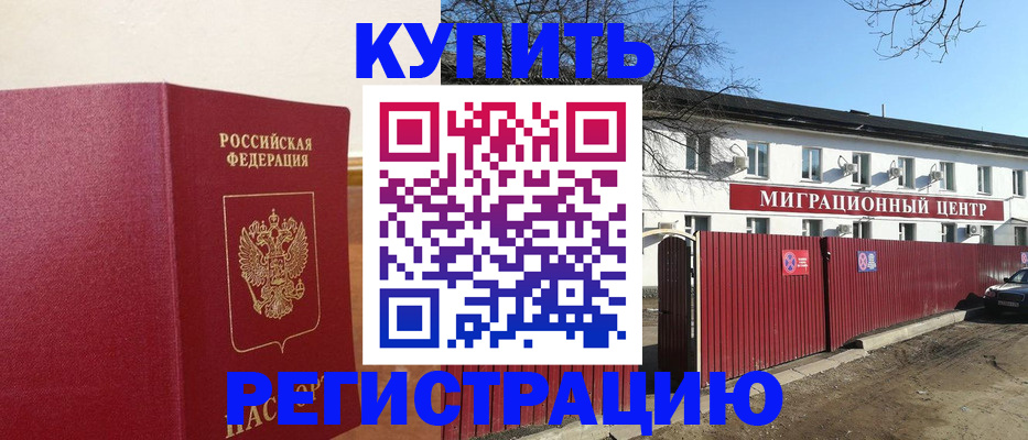 временная регистрация собственник в Ногинске