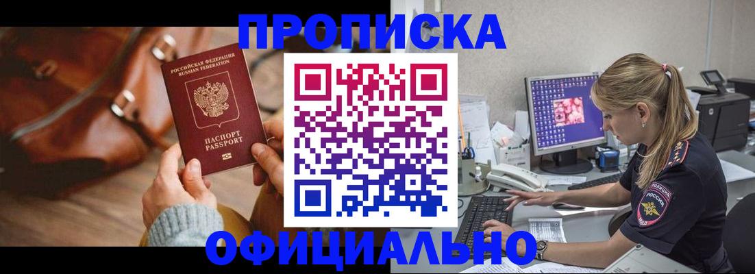 прописка штамп в Ногинске