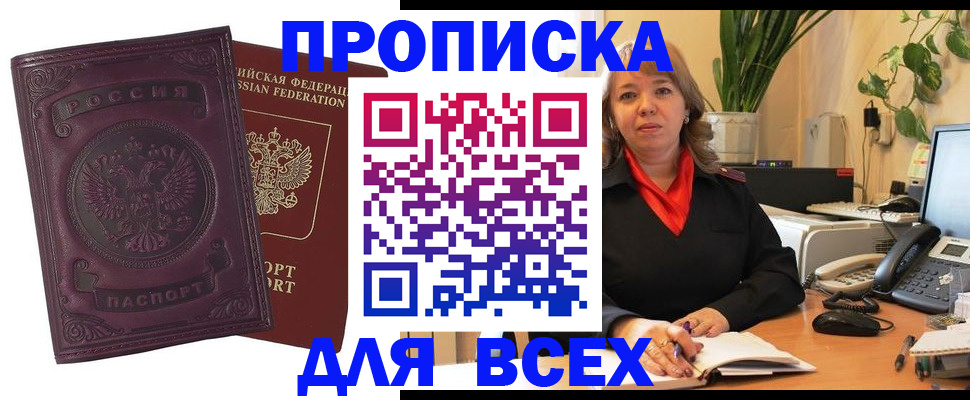 временная регистрация для всех в Ногинске