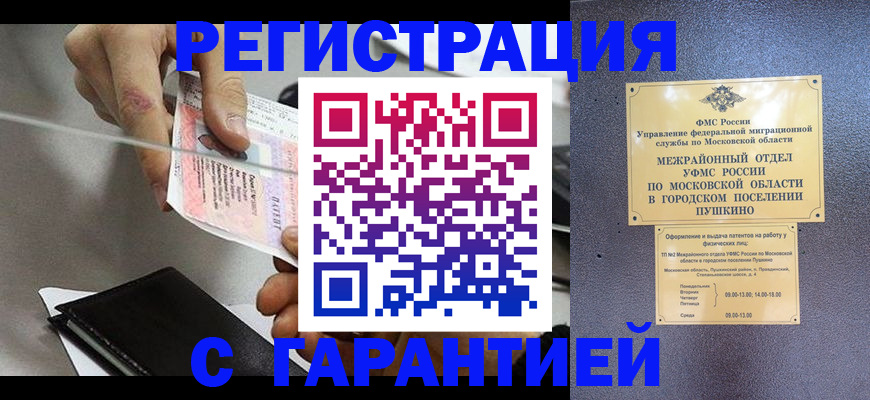 временная прописка в Ногинске