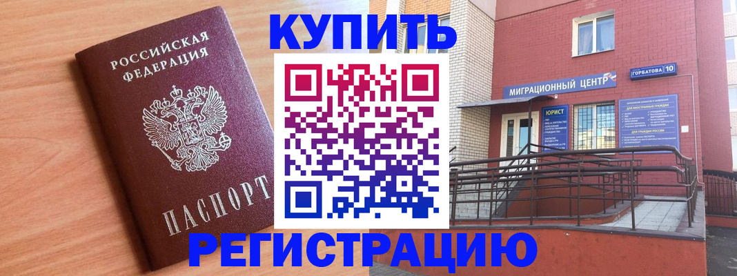 временная прописка в Ногинске